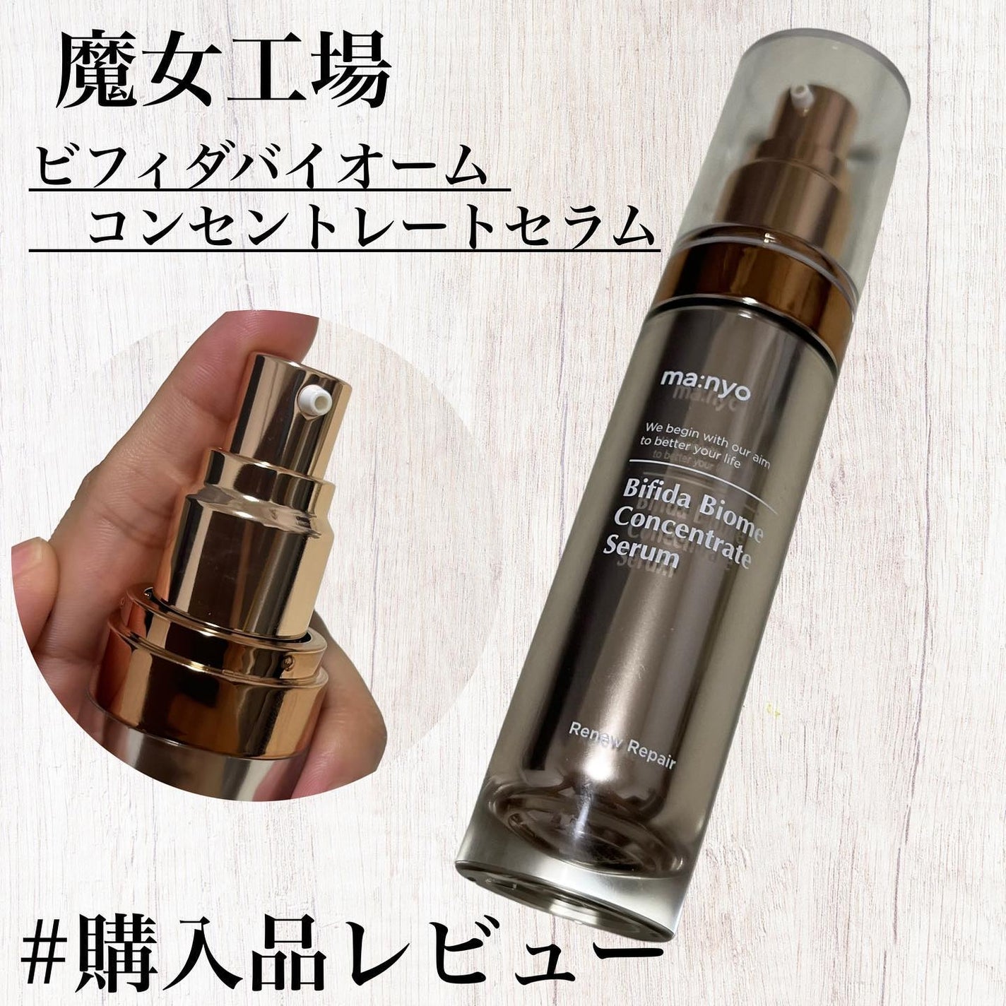 ビフィダバイオーム コンセントレート セラム/manyo/美容液を使ったクチコミ(1枚目)