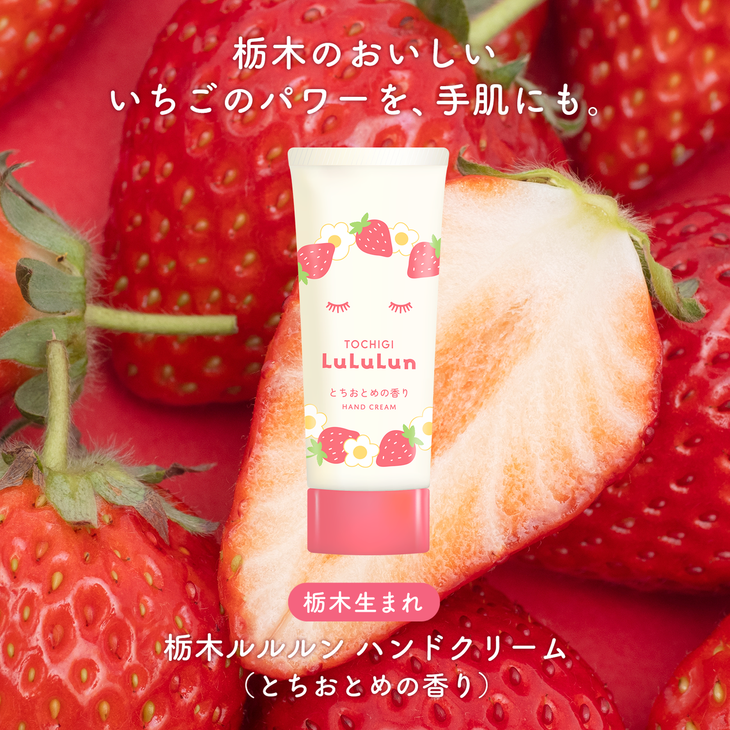 栃木ルルルン ハンドクリーム(とちおとめの香り)/ルルルン/ハンドクリームを使ったクチコミ(2枚目)