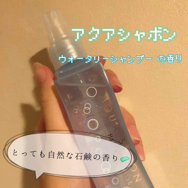 アクアシャボン

ウォータリーシャンプーの香り🧴


私が画像で紹介しているものは、今現在販売していないのですが😖💦

さらにおすすめのオードトワレで、香りが長持ちするタイプが販売されているので、そちら