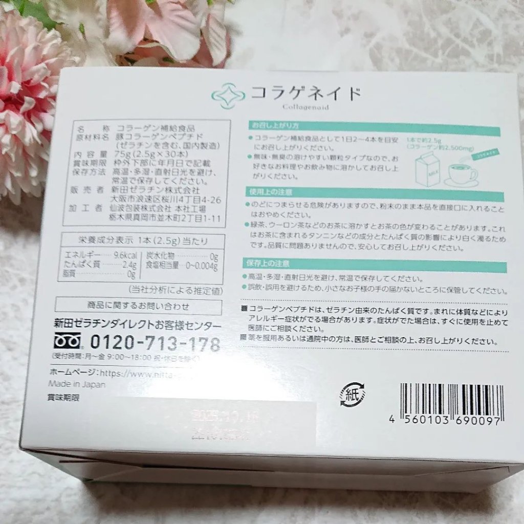 コラゲネイド/Nitta Biolab(ニッタバイオラボ)/美容サプリメントを使ったクチコミ（3枚目）