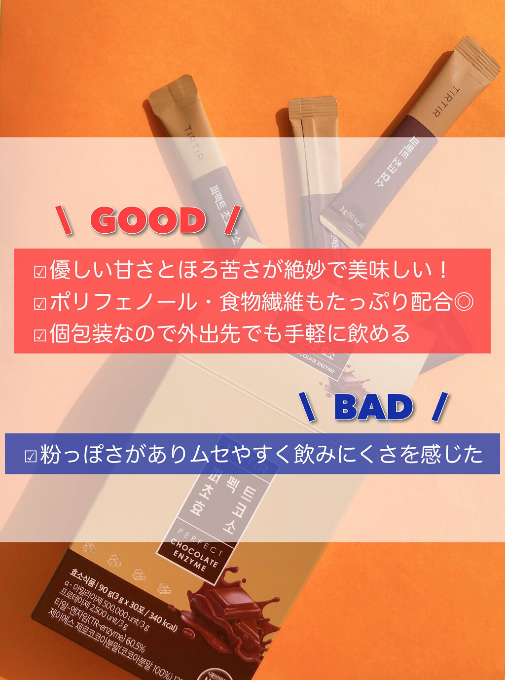 PERFECT TARTCHERRY ENZYME/TIRTIR(ティルティル)/ボディサプリメントを使ったクチコミ（2枚目）