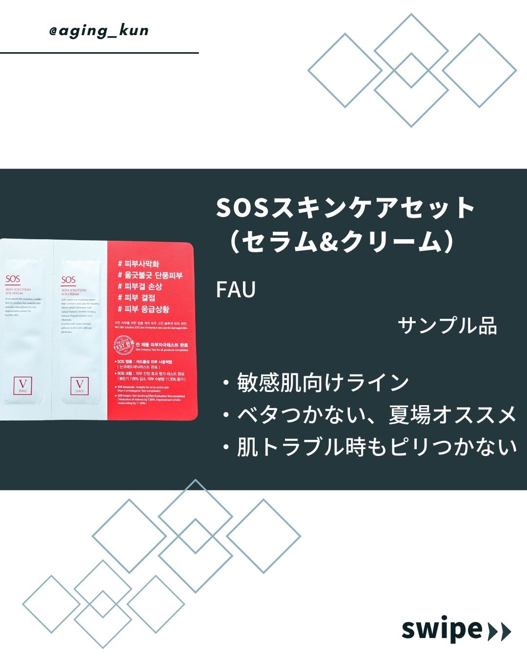 スキンソリューションSOSセラム100ml/FAU/美容液を使ったクチコミ(2枚目)
