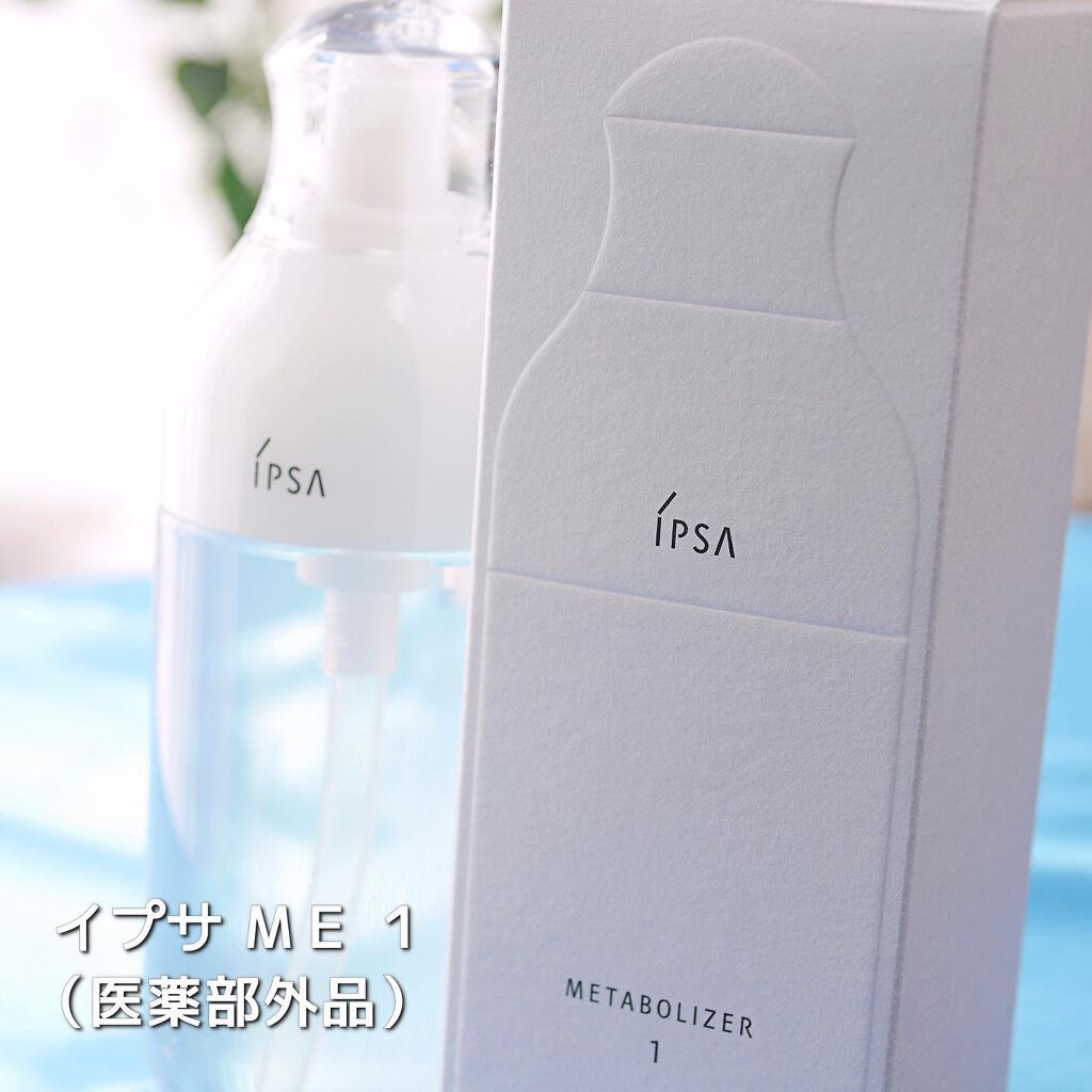 イプサ ME 1/IPSA/化粧水を使ったクチコミ(6枚目)