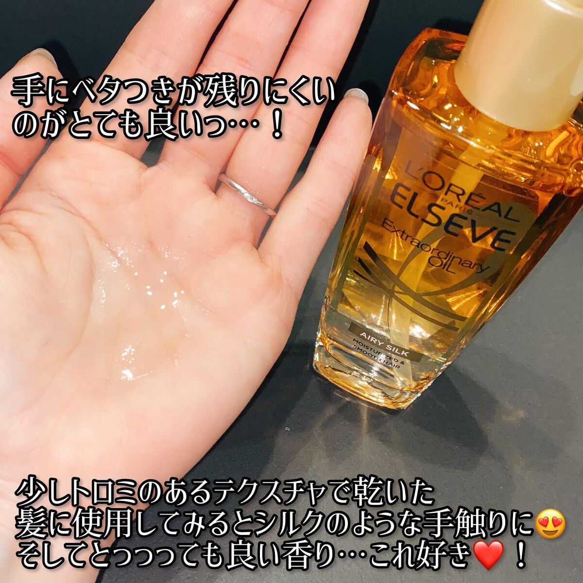 ロレアル パリ エクストラオーディナリー オイル エアリー シルク/ロレアル パリ/ヘアオイルを使ったクチコミ(3枚目)