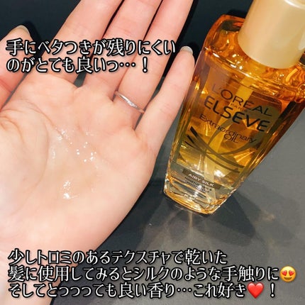 ロレアル パリ エクストラオーディナリー オイル エアリー シルク/ロレアル パリ/ヘアオイルを使ったクチコミ(3枚目)