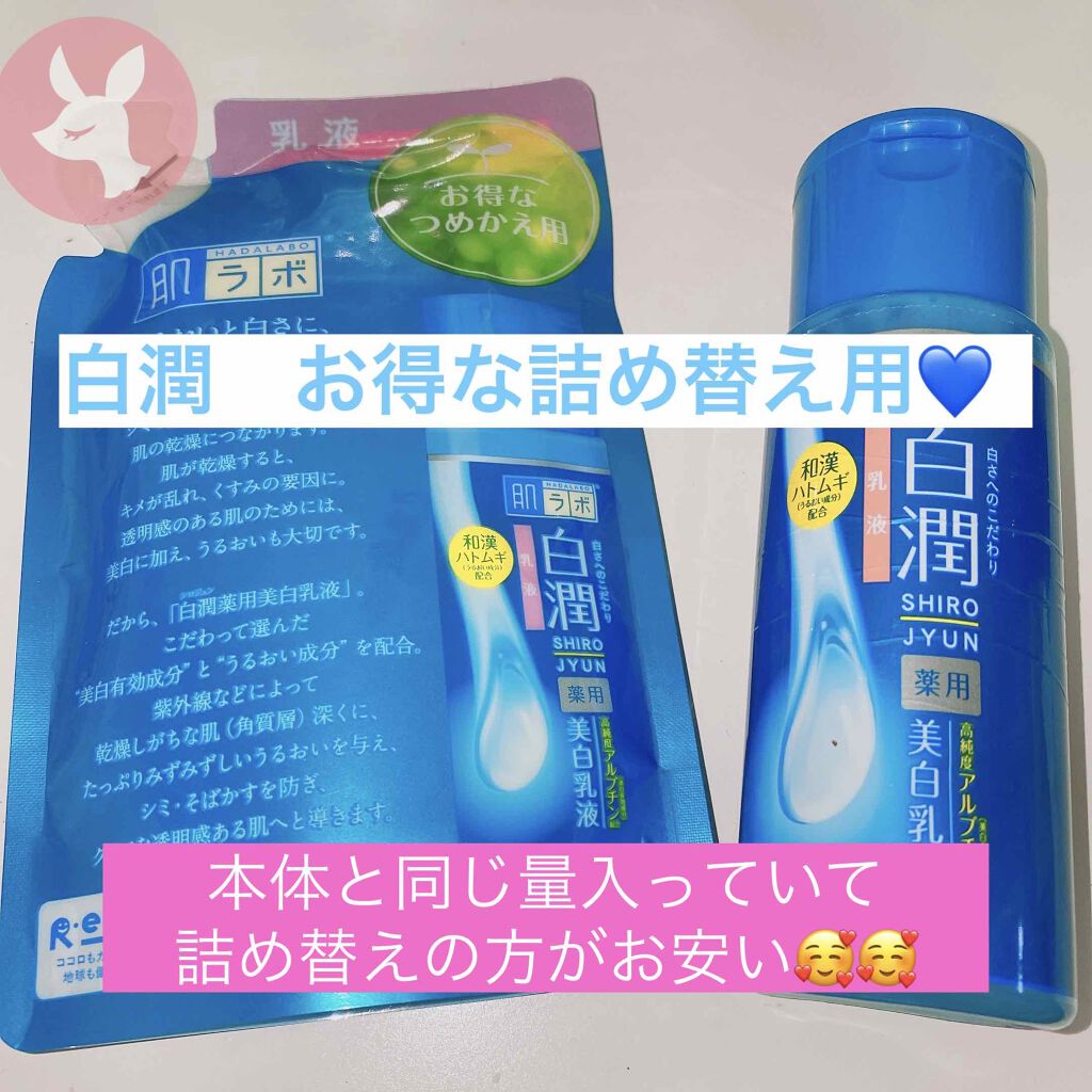 白潤 薬用美白乳液/肌ラボ/乳液を使ったクチコミ(1枚目)