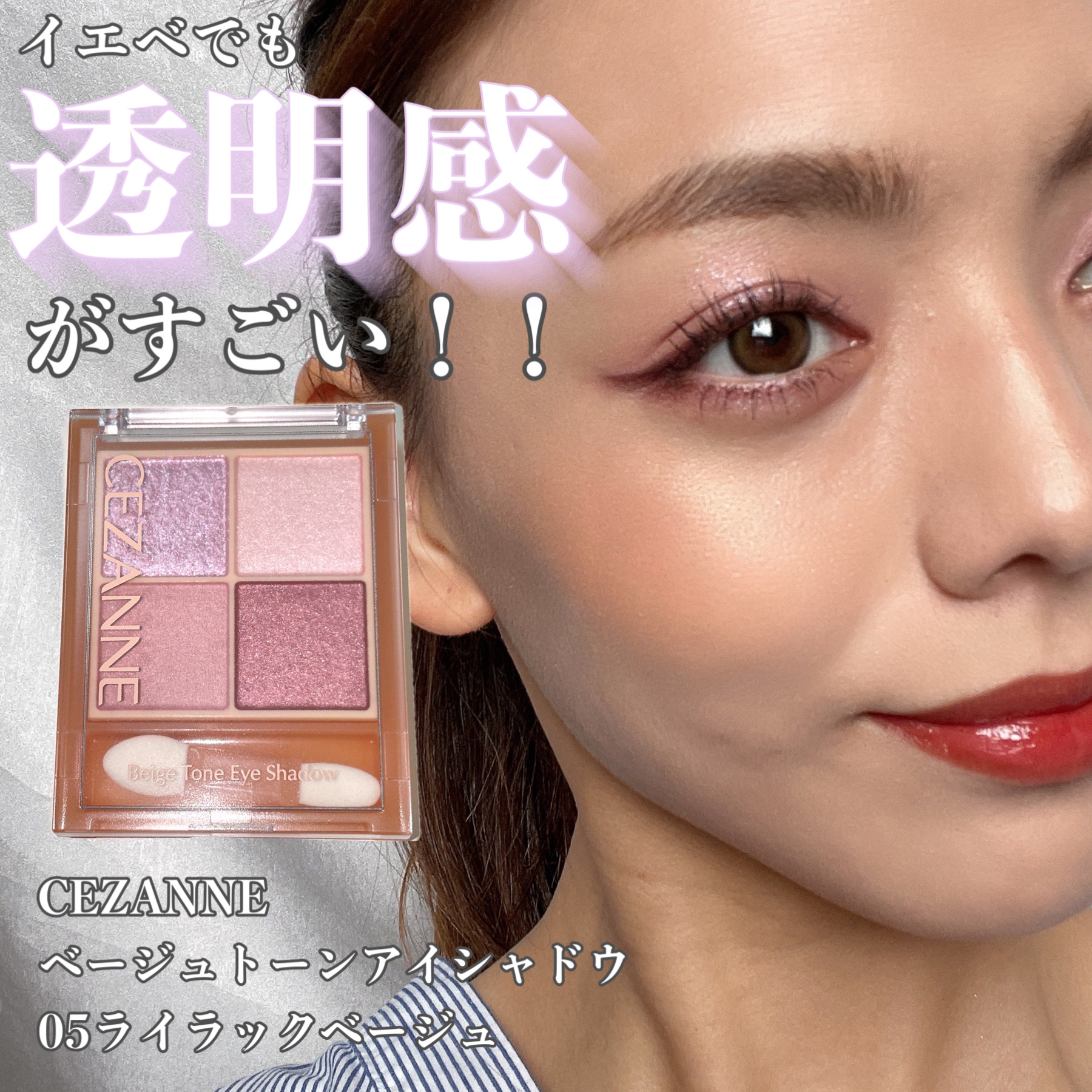 ウォータリーティントリップ/CEZANNE/リップティントを使ったクチコミ（1枚目）