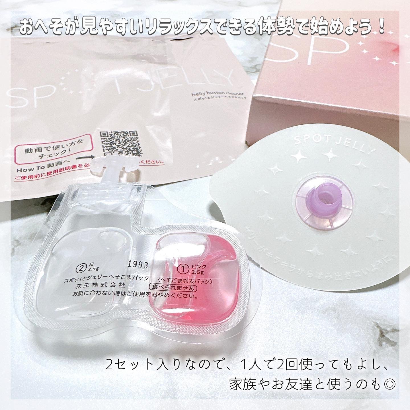 SPOT JELLY（スポッ！とジェリー）へそごまパック/花王/その他スキンケアを使ったクチコミ（2枚目）