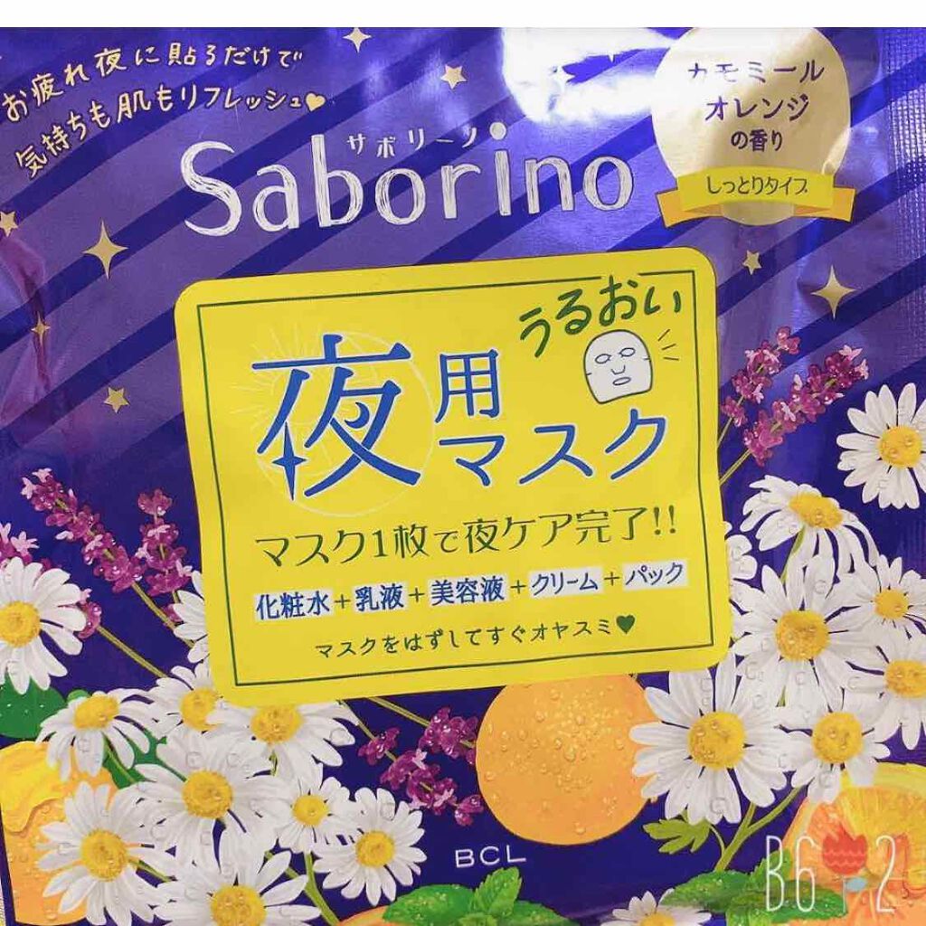 お疲れさマスク/サボリーノ/シートマスク・パックを使ったクチコミ（2枚目）