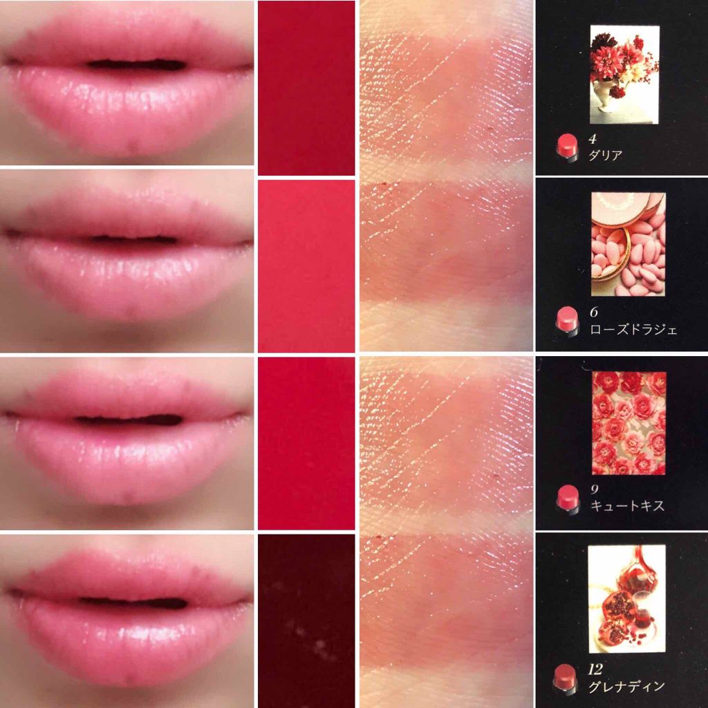 ルージュルミヌ / クレ・ド・ポー ボーテの口コミ | おすすめ順 | 142