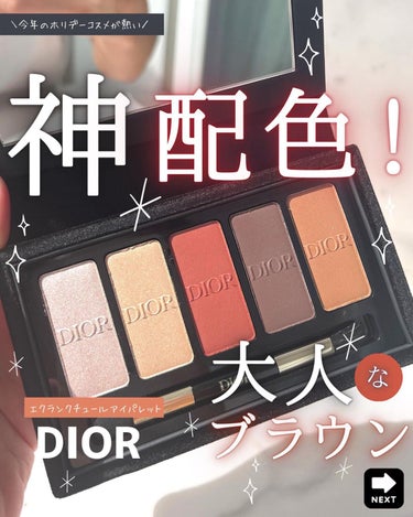 エクラン クチュール アイ パレット/Dior/アイシャドウパレットを使ったクチコミ（1枚目）