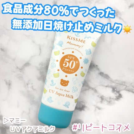 UVアクアミルク/マミー/日焼け止めミルクを使ったクチコミ(1枚目)