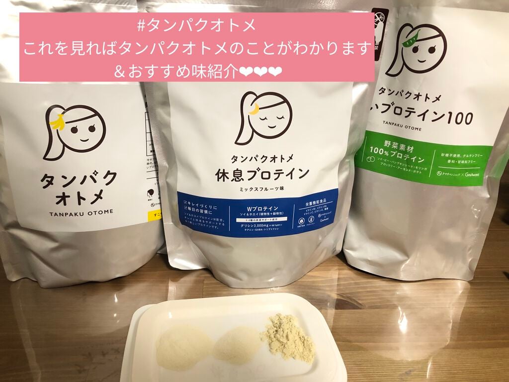 タンパクオトメ/タマチャンショップ/その他プロテインを使ったクチコミ(1枚目)