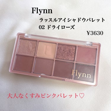 ラッスルアイシャドウパレット/Flynn/パウダーアイシャドウを使ったクチコミ（1枚目）