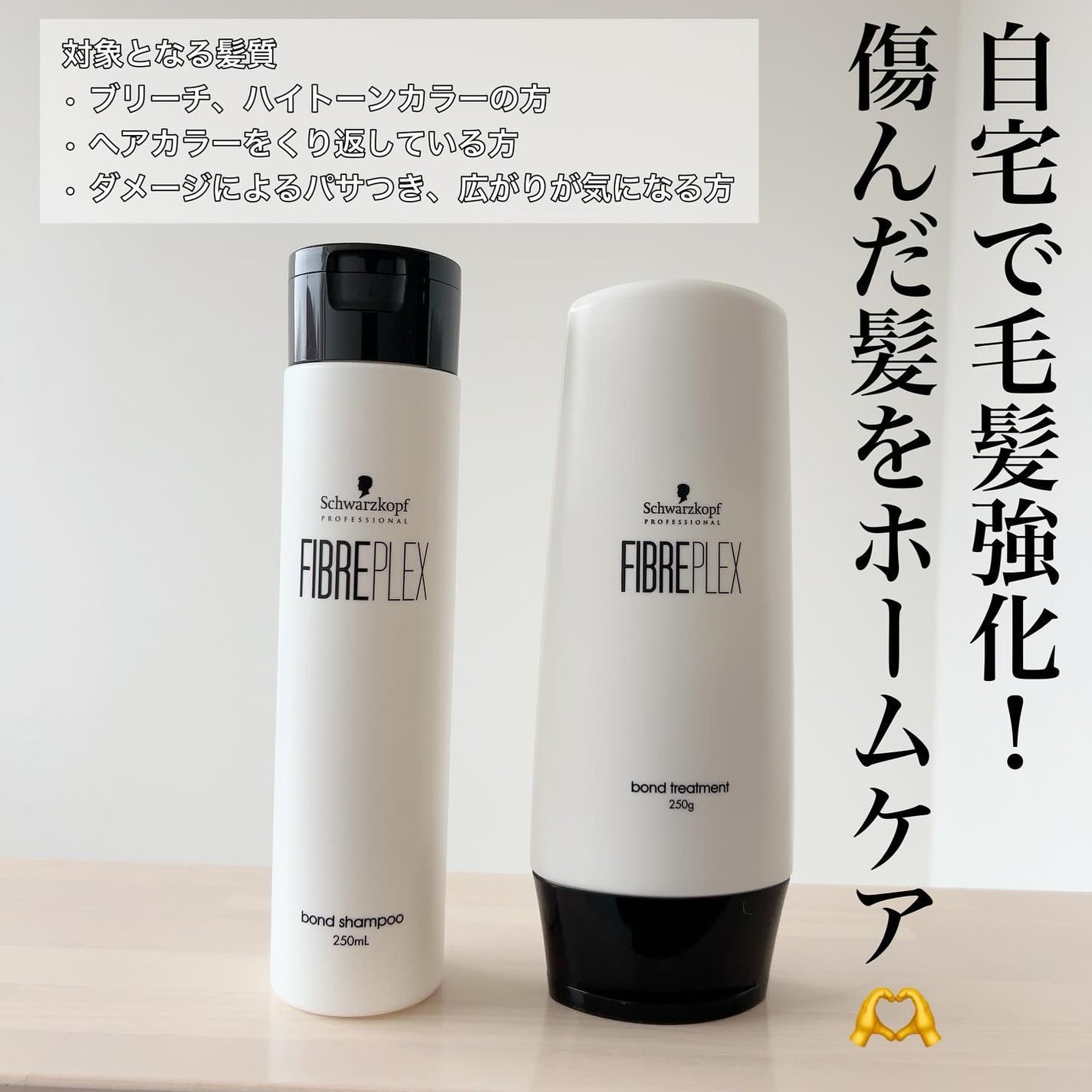 ファイバープレックス ボンド シャンプー/ボンド トリートメント/シュワルツコフ プロフェッショナル/サロンシャンプーを使ったクチコミ(2枚目)