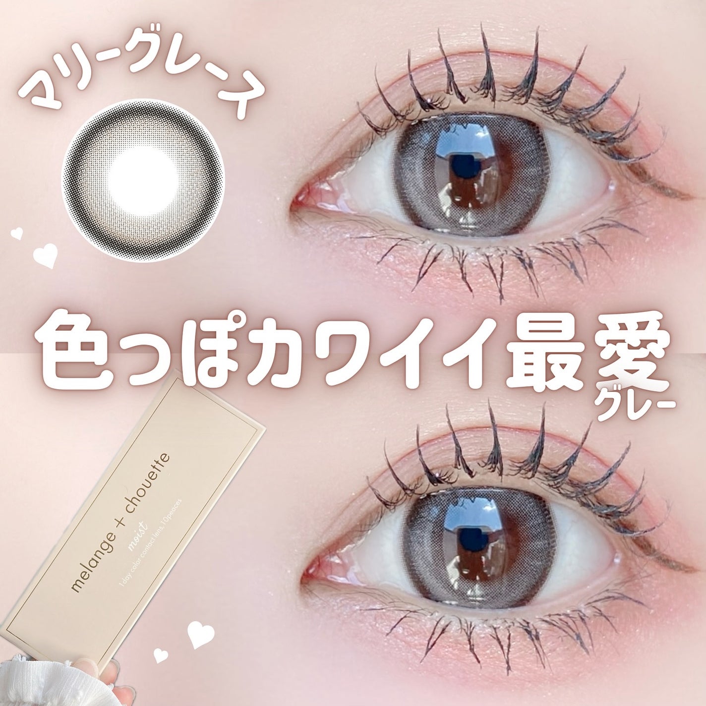 メランジェ シュエット ワンデー/melange+chouette/ワンデー(1DAY)カラコンを使ったクチコミ(1枚目)