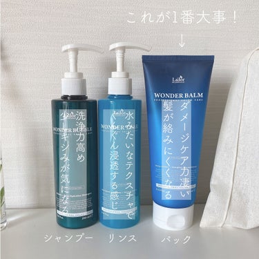 WONDER BALM/La'dor/洗い流すヘアトリートメントを使ったクチコミ（2枚目）