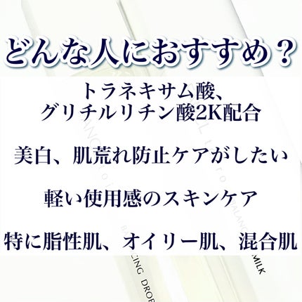 トイロ バランシングドロップ<医薬部外品>(化粧液)/ファンケル/化粧水を使ったクチコミ(7枚目)