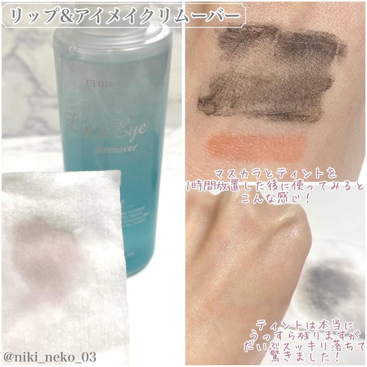 リップ&アイメイクリムーバー/ETUDE/ポイントメイクリムーバーを使ったクチコミ(8枚目)