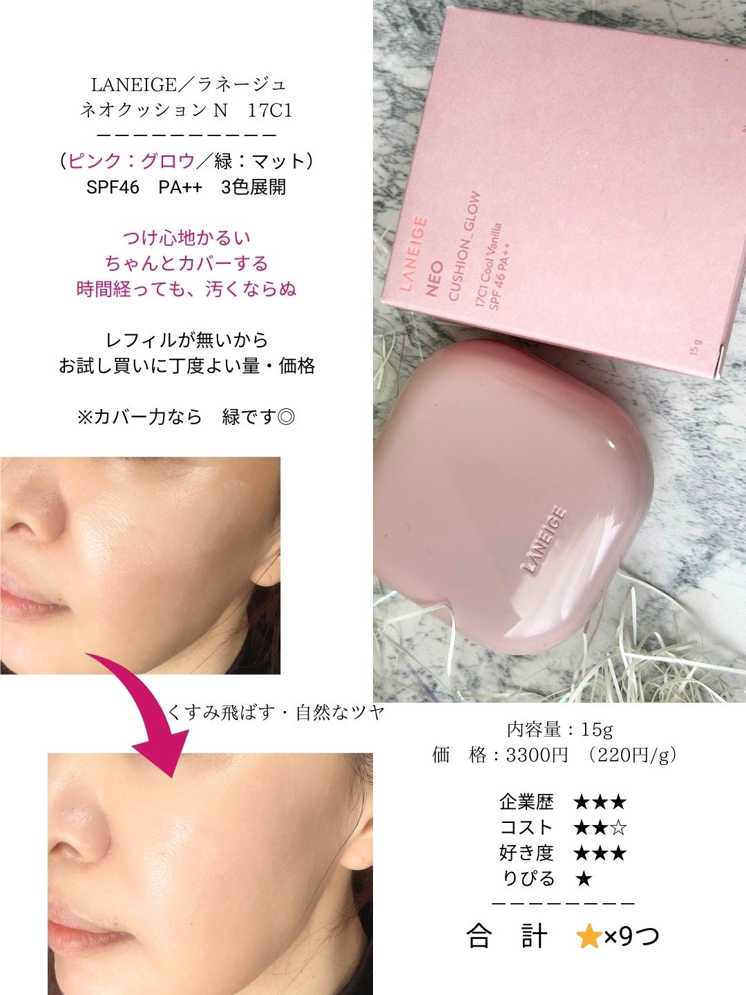 ネオクッション グロウ/LANEIGE/クッションファンデーションを使ったクチコミ(7枚目)