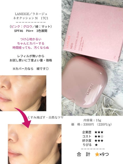 ネオクッション グロウ/LANEIGE/クッションファンデーションを使ったクチコミ(7枚目)