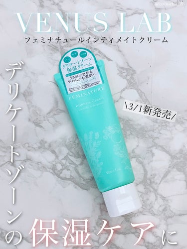 「デリケートゾーン用の保湿クリーム」

❥VENUS LAB
❥フェミナチュールインティメイトクリーム



こちらヴィーナスラボ様からいただきました🎁

３月１日に発売された新商品です✨


 
*⑅