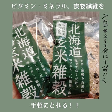 北海道玄米雑穀/玄米酵素/食品を使ったクチコミ（1枚目）