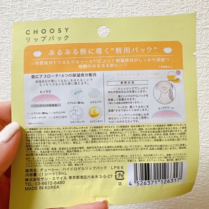 リップパック /CHOOSY/リップマスクを使ったクチコミ(4枚目)