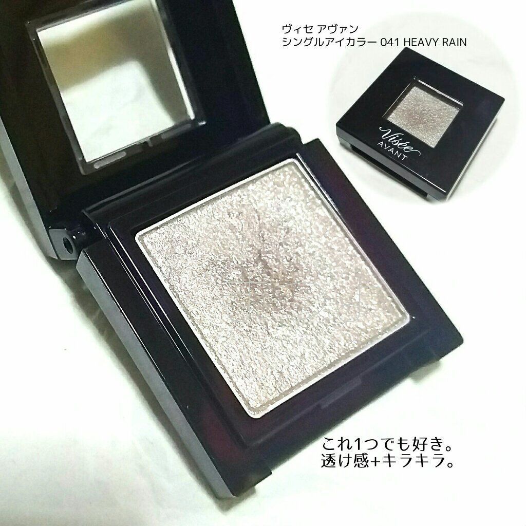 ヴィセ アヴァン シングルアイカラー 041 HEAVY RAIN/Visée/単色アイシャドウを使ったクチコミ（3枚目）