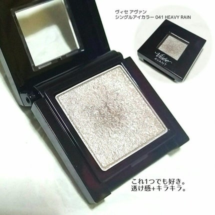 ヴィセ アヴァン シングルアイカラー/Visée/単色アイシャドウを使ったクチコミ(3枚目)