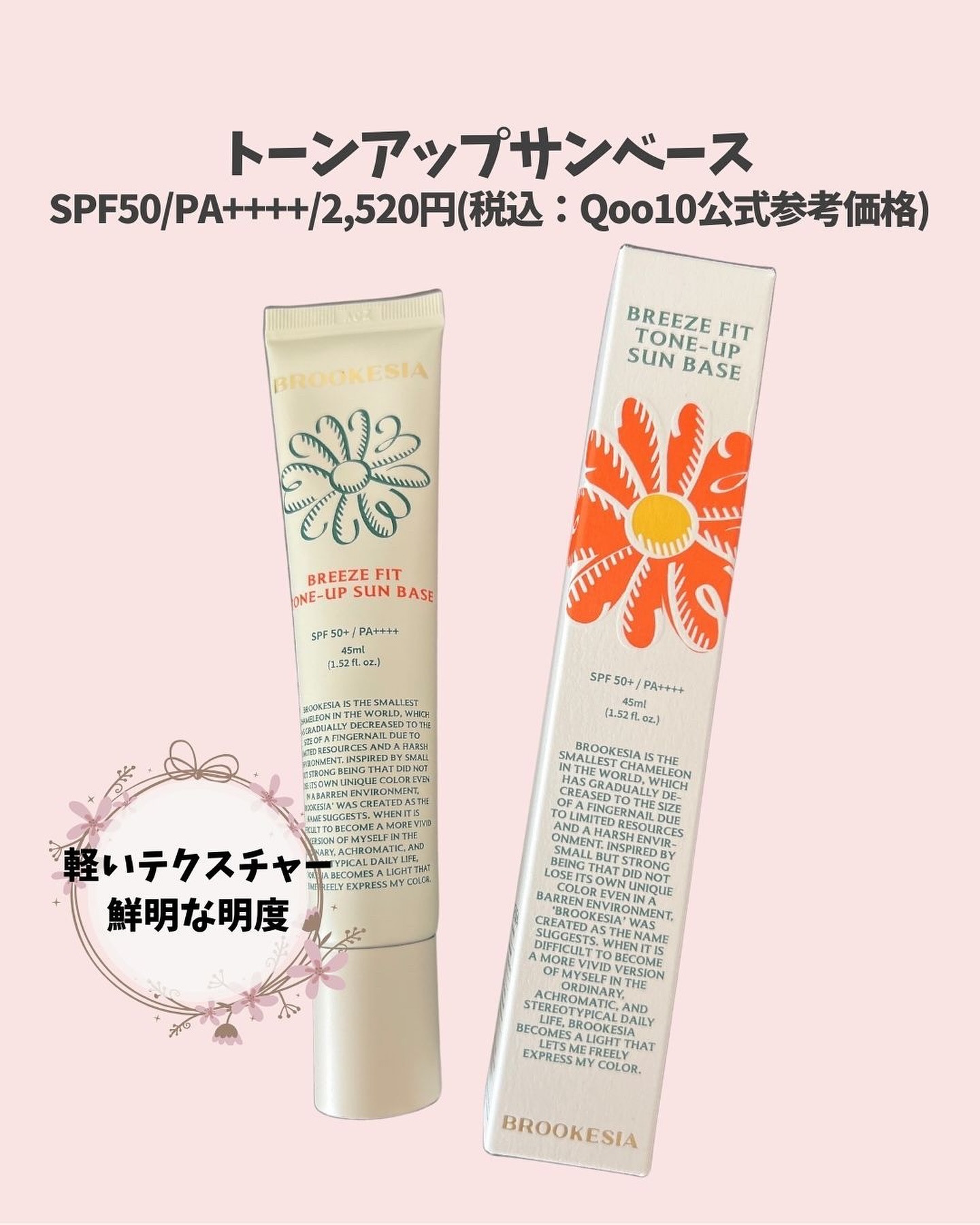 ブリーズフィット トーンアップ サンベース/BROOKESIA/日焼け止めクリームを使ったクチコミ（2枚目）