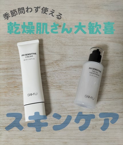 サミュ PHセンシティブフェイシャルトリートメント/SAM'U/美容液を使ったクチコミ(1枚目)