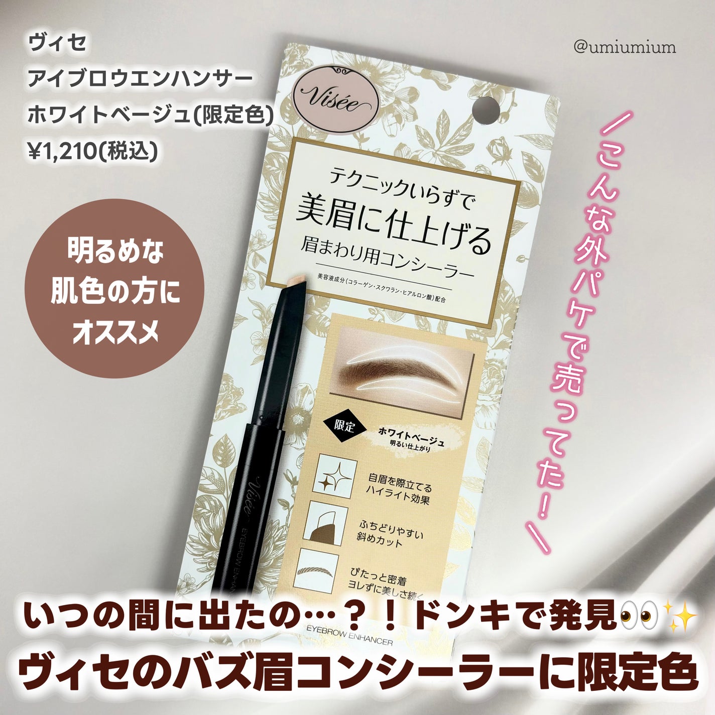 アイブロウエンハンサー/Visée/その他アイブロウを使ったクチコミ(2枚目)