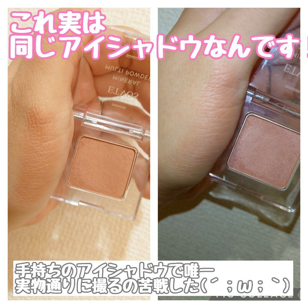 ミネラルマルチパウダー/エトヴォス/単色アイシャドウを使ったクチコミ(1枚目)