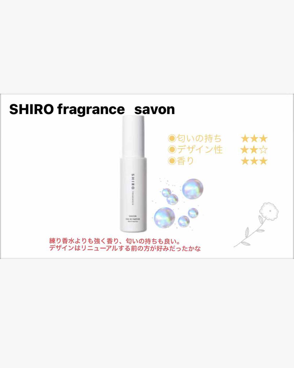 サボン オードパルファン/SHIRO/香水(レディース)を使ったクチコミ（1枚目）