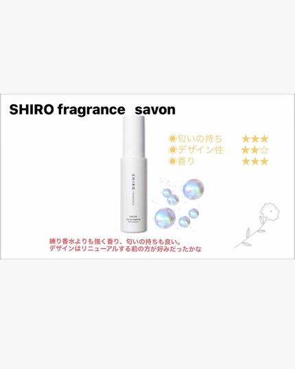 サボン オードパルファン/SHIRO/香水(レディース)を使ったクチコミ(1枚目)