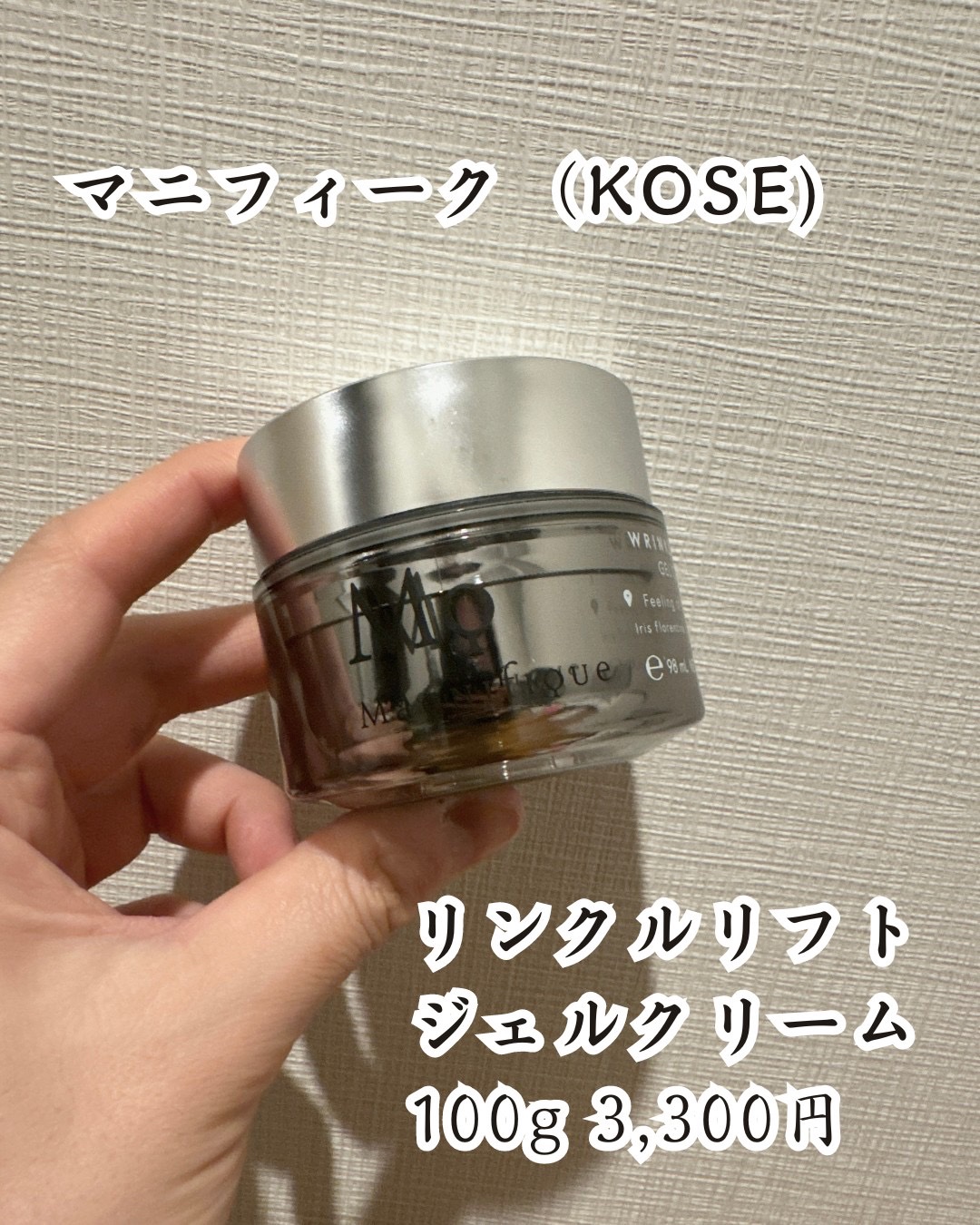 リンクルリフト ジェルクリーム/マニフィーク/オールインワン化粧品を使ったクチコミ（2枚目）