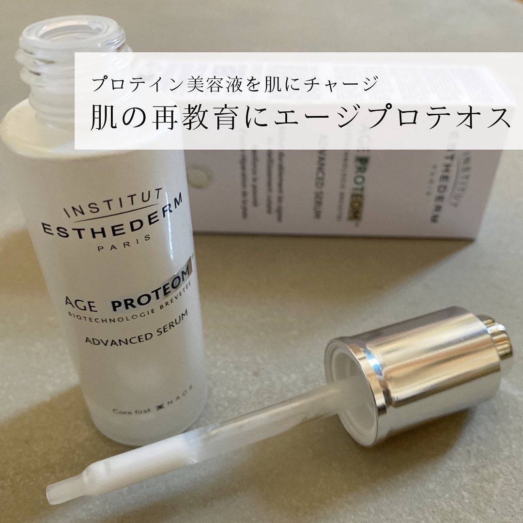 エージプロテオム/エステダム/美容液を使ったクチコミ(8枚目)