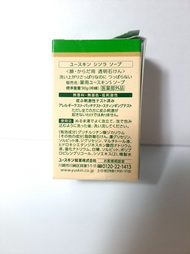 シソラ　ソープ/ユースキン/洗顔石鹸を使ったクチコミ（4枚目）
