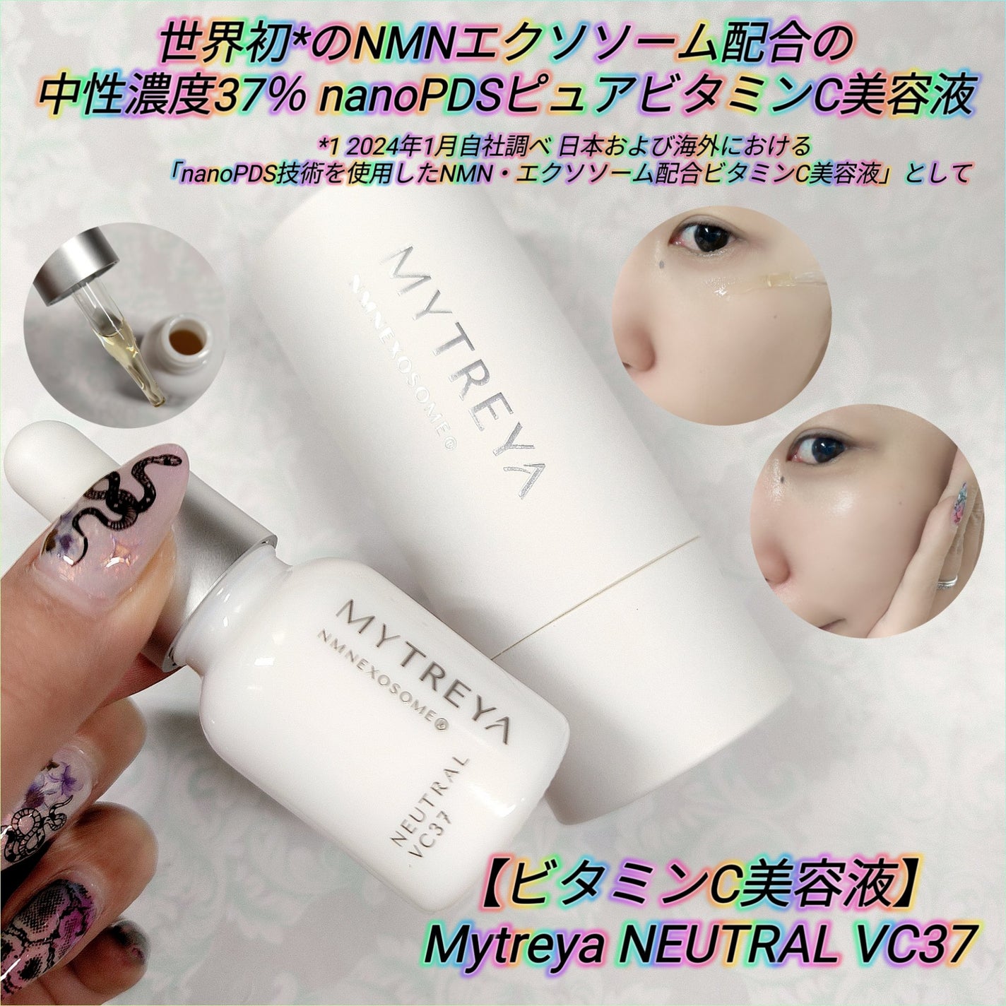 ニュートラル  VC37/Mytreya/美容液を使ったクチコミ(1枚目)