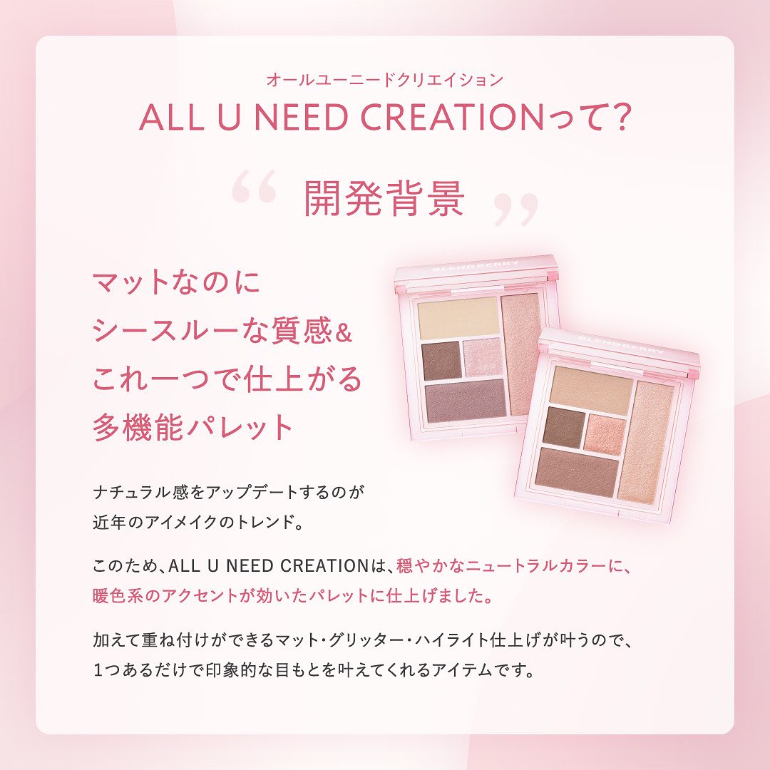 ブレンドベリー オールユーニード クリエイション/BLEND BERRY/マルチパレットを使ったクチコミ（2枚目）