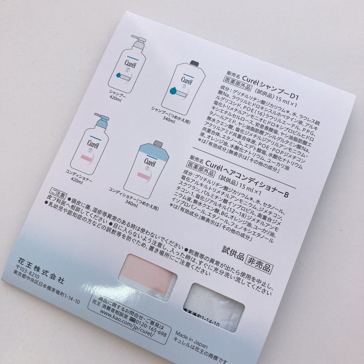 シャンプー/コンディショナー コンディショナー 本体420ml/キュレル/市販シャンプーを使ったクチコミ（2枚目）