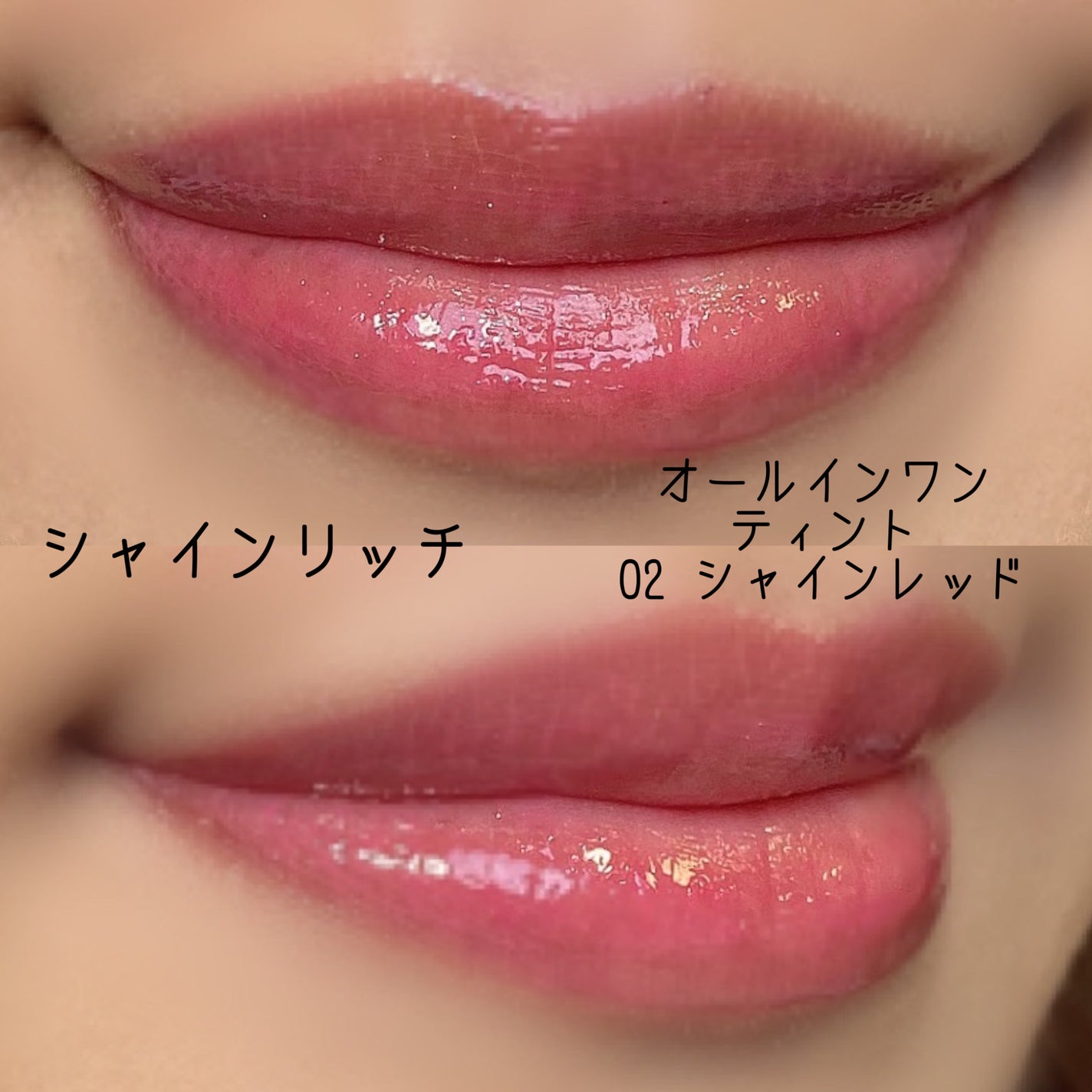 オールインワンティント/シャインリッチ/リップティントを使ったクチコミ(2枚目)
