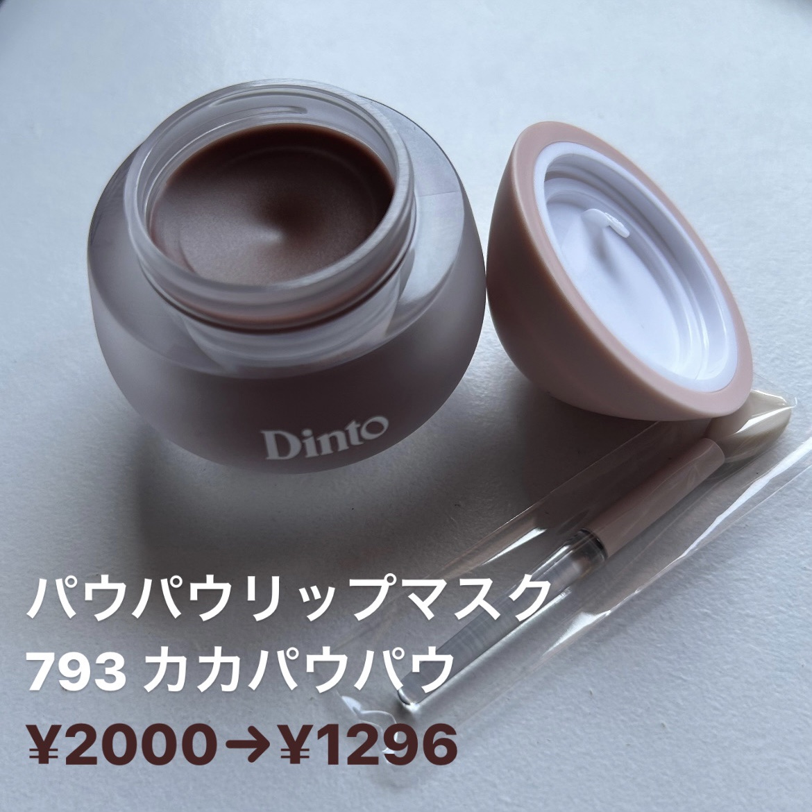 ブラーグロイリップティント/Dinto/リップティントを使ったクチコミ（2枚目）