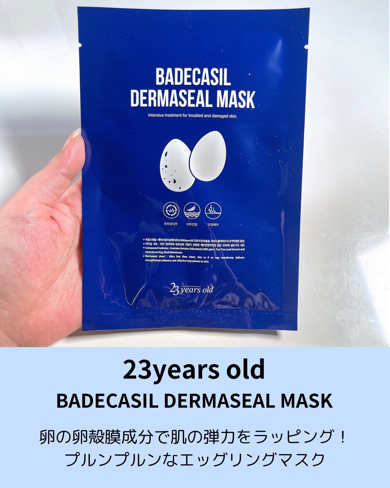 BADECASIL DERMASEAL MASK/23years old/シートマスク・パックを使ったクチコミ（2枚目）