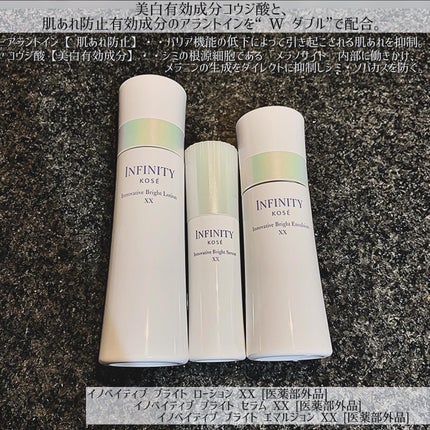 イノベイティブ ブライト ローション XX/インフィニティ/化粧水を使ったクチコミ(2枚目)