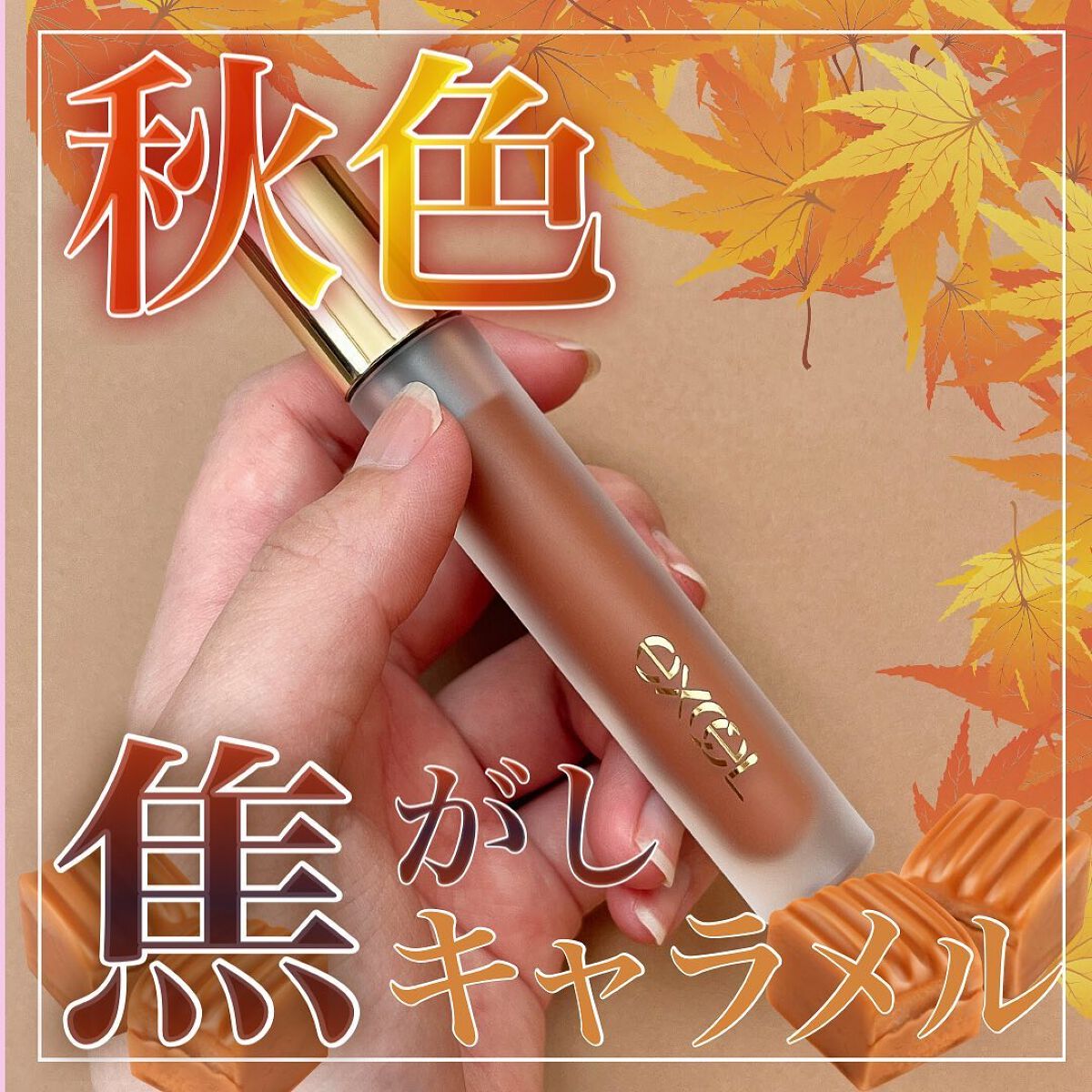 リップベルベティスト/excel/口紅を使ったクチコミ(1枚目)