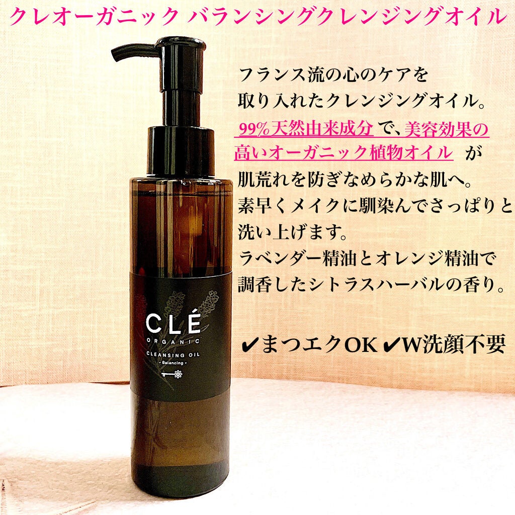 クレオーガニック バランシングクレンジングオイル/CLE ORGANIC/オイルクレンジングを使ったクチコミ(2枚目)