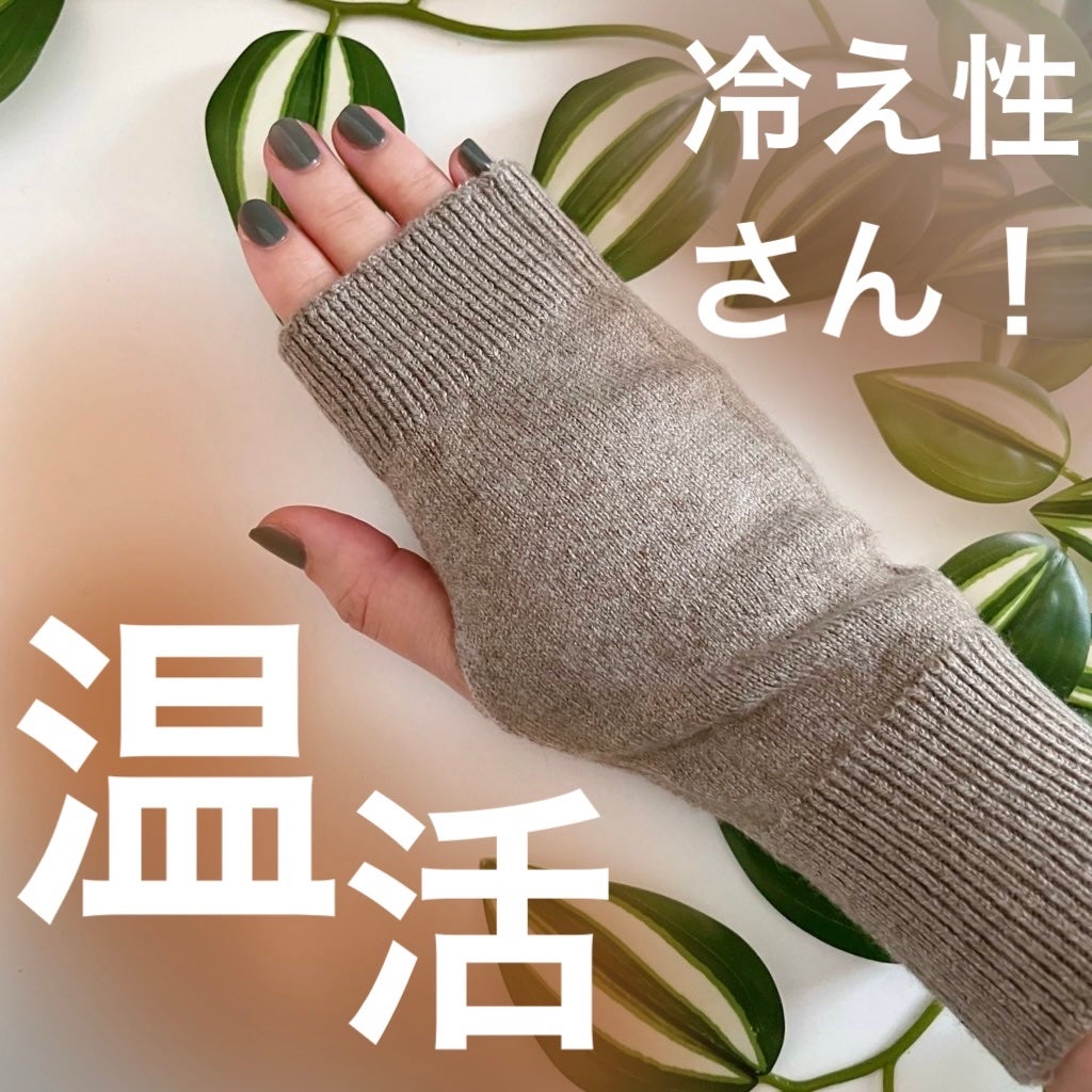 ハンドウォーマー/LINOR/その他を使ったクチコミ(1枚目)