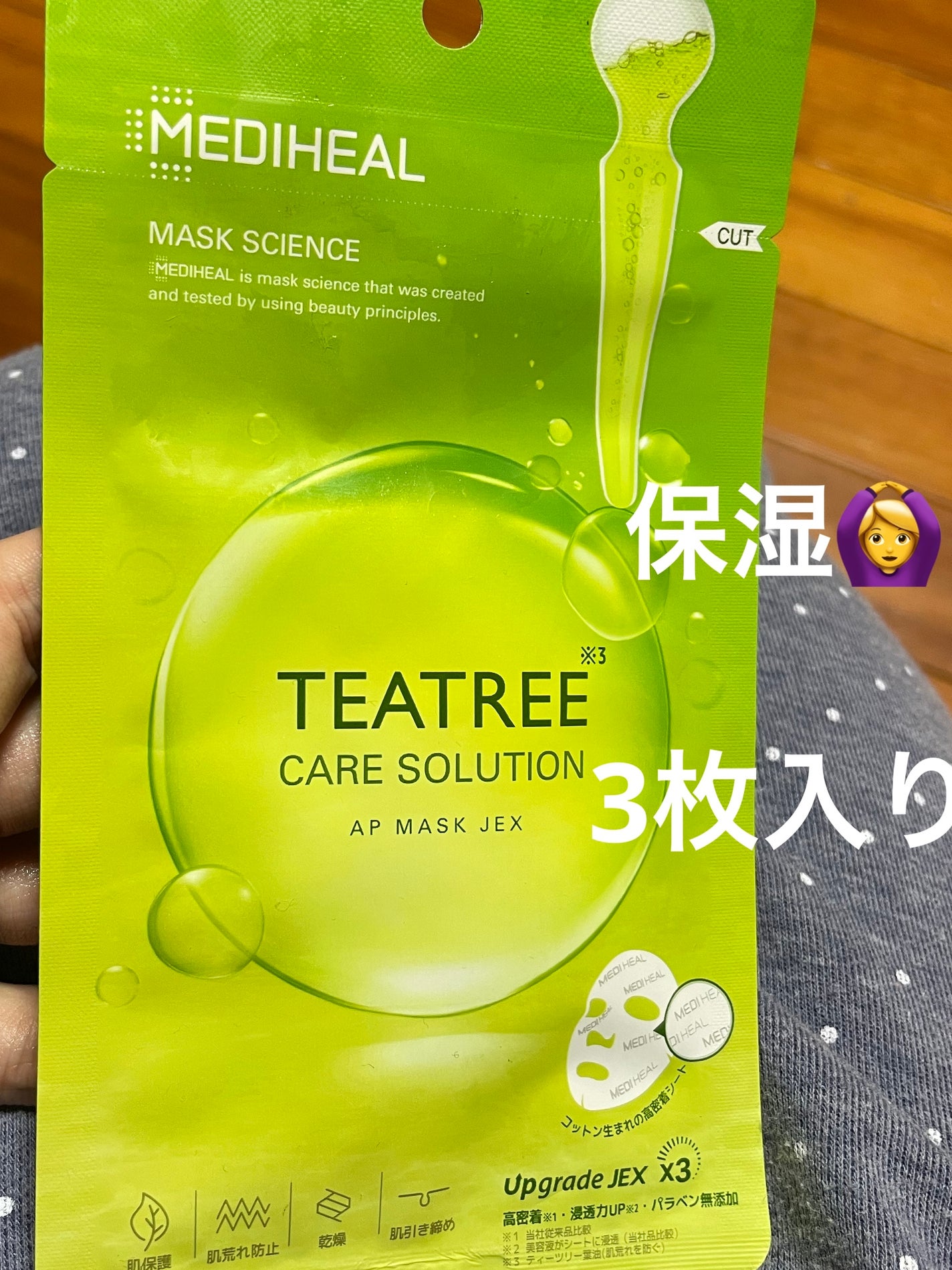 ティーツリーケアソリューション アンプルマスクJEX/MEDIHEAL/シートマスク・パックを使ったクチコミ(1枚目)